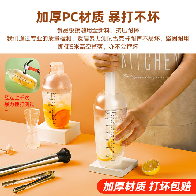 Snow cup hand shaker milk tea shop special hand made lemon tea drink beverage make tool set shaker cup