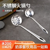 Stainless steel colander soup spoon long handle spicy hot pot spoon porridge rice spoon household kitchenware set small length
