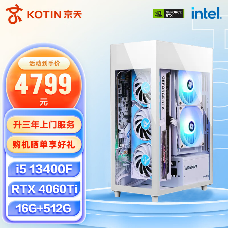 (Vertical fit ITX host) Jing Tianhua Sheng 13 I5 I5 13400F 14600KF RTX 4060Ti graphics card computer host DIY complete machine game high matching group