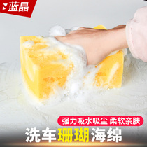 Car Clean Coral Sponge Car Wash Supplies Car Wash Sponge