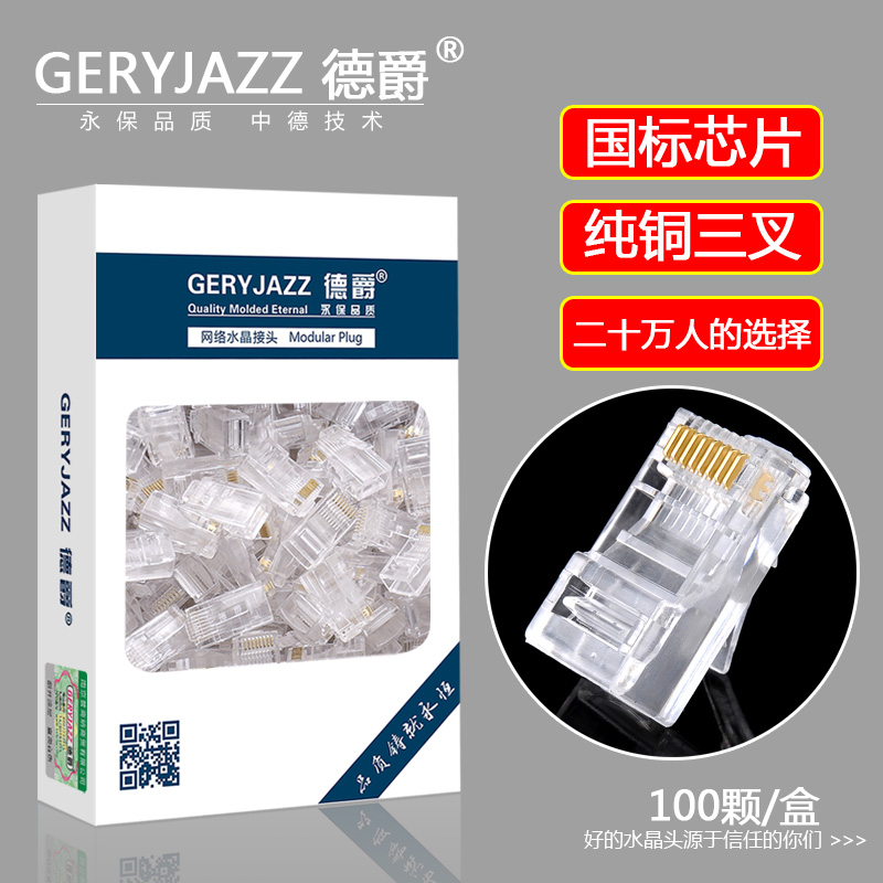 dejue super five types of unshielded network 8p8c crystal head network cable rj45 connector 100 pcs/box