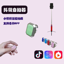Short video mobile phone APP webcast photo tripod stand tremble volcano Bluetooth selfie stick remote control artifact
