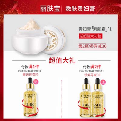 【丽肤宝】祛斑素颜霜贵妇膏30g