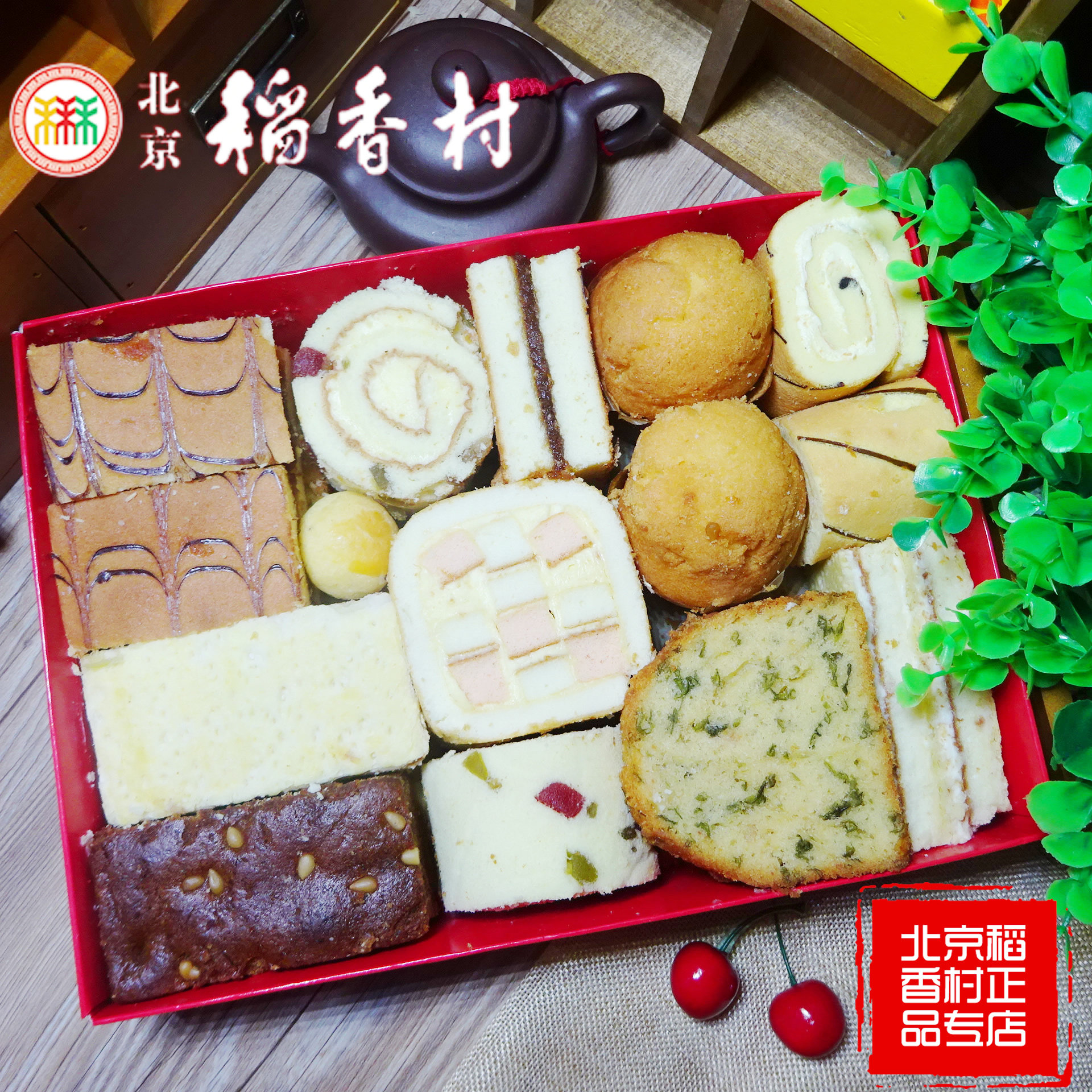 正宗三禾北京稻香村糕点礼盒 蛋糕礼盒 北京 正宗 包邮 北京特产