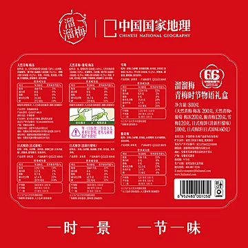 【送礼必备】溜溜梅青梅时节物语礼盒800g[30元优惠券]-寻折猪