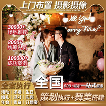 Kunming Xiamen Haikou Sanya Dali Lijiang Door-to-door proposal decoration planning Birthday activities Engagement party opening