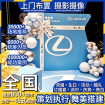 Hangzhou Nanning Taiyuan Xian Lanzhou Xining door-to-door birthday proposal decoration planning activities Engagement room Birthday banquet