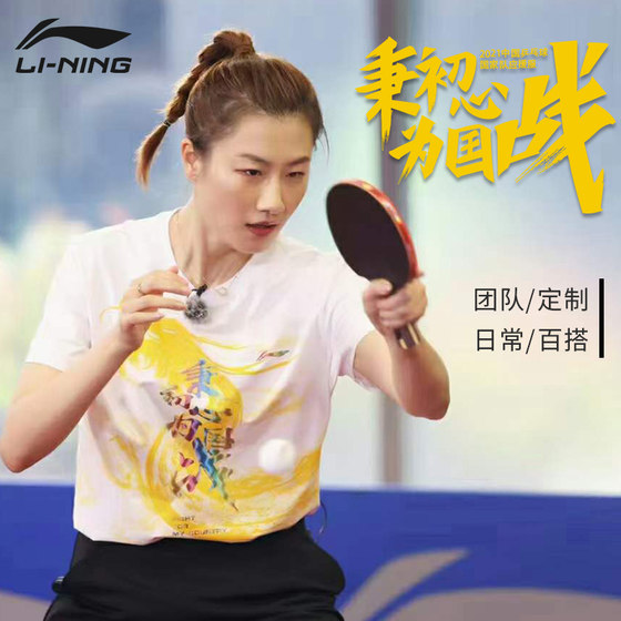 Li Ning Table Tennis Cultural Shirt Table Tennis 티셔츠 짧은팔 남성과 여성 여름 동기 재미 볼 슈트 Li Ning Table Tennis Cultural Shirt Table Tennis 티셔츠 짧은팔 남성과 여성 여름 동기 재미 볼 슈트