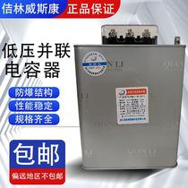 Jilin Wiskang BCMJ BSMJ0 4-30-3 three-phase self-healing low-voltage parallel compensation power capacitor
