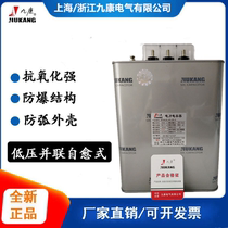 Jiukang capacitor BSMJ0 4-15 16 20 30-3 self-healing low-voltage parallel power capacitor