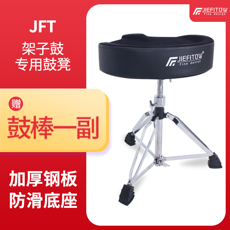 JFT Jeffert Drum Stand Drum Stool Lift Universal Kids ThickEn solid and durable Jazz Drum Electronic Drum Stool