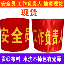 Spot safety officer work leader armband armband sleeve pin satin fabric can be customized