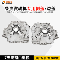 Diesel generator accessories Daquan side cover 173F 178F 192F 186FS side cover micro tillage machine special box cover