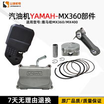 Yamaha gasoline engine accessories series carburetor air filter MX360 400 piston ring connecting rod cylinder head cover