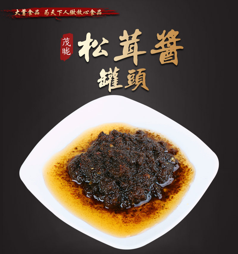 云南松茸酱野生菌香菇酱调味品作料调料佐料下饭酱拌饭酱100g罐装