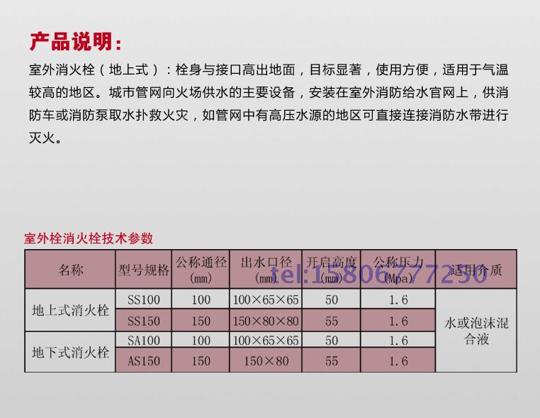 厂家直销ss100/65-1.6地上式消火栓/地上栓/室外消火栓室外消防栓