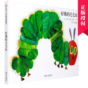 正版精装 好饿的毛毛虫绘本 洞洞书0-3岁撕不烂封面儿童绘本3-4-6周岁图画书幼儿园宝宝亲子早教启蒙认知睡前故事书籍 洞洞书