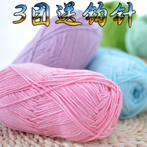 Xuefei 5 five-stock milk cotton thread Baby medium thick diy crochet hand-woven doll hook shoe blanket scarf wool