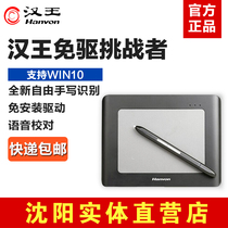 Hanwang Challenger Free version of online instruction network teaching is free of installation of handwriting board plug and play signature