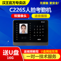 Han Wang C226S Han Wang Face Recognition of the Secret Service of the Han Wang C226s Han Wang Face 200