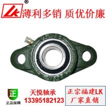 LK with seat bearing UCFL201 FL202 FL202 FL204 FL205 FL206 FL207 FL208 FL208