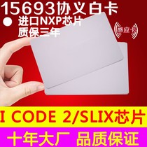 I-CODE2 White Card Dining Card I-CODE2 Electronic Tag RFID Member Card ISO15693 Protocol Card