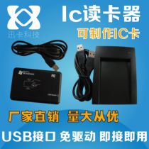 ID IC card reader USB drive-free supermarket membership Internet cafe swiper reader card issuer