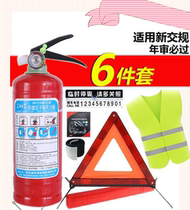 Car fire extinguisher car tripod warning sign car 1kg dry powder fire extinguisher reflective clothing annual review set