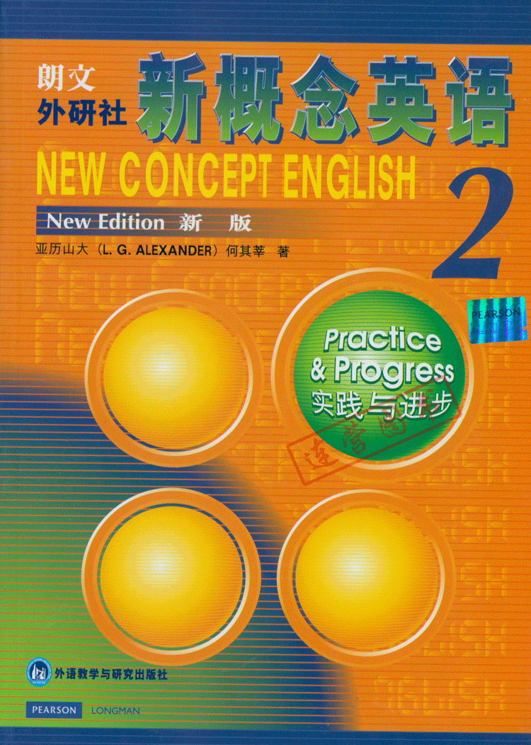 全新正版 新概念英语 2 第二册教材 学生用书 新概念2教材 新概念英语