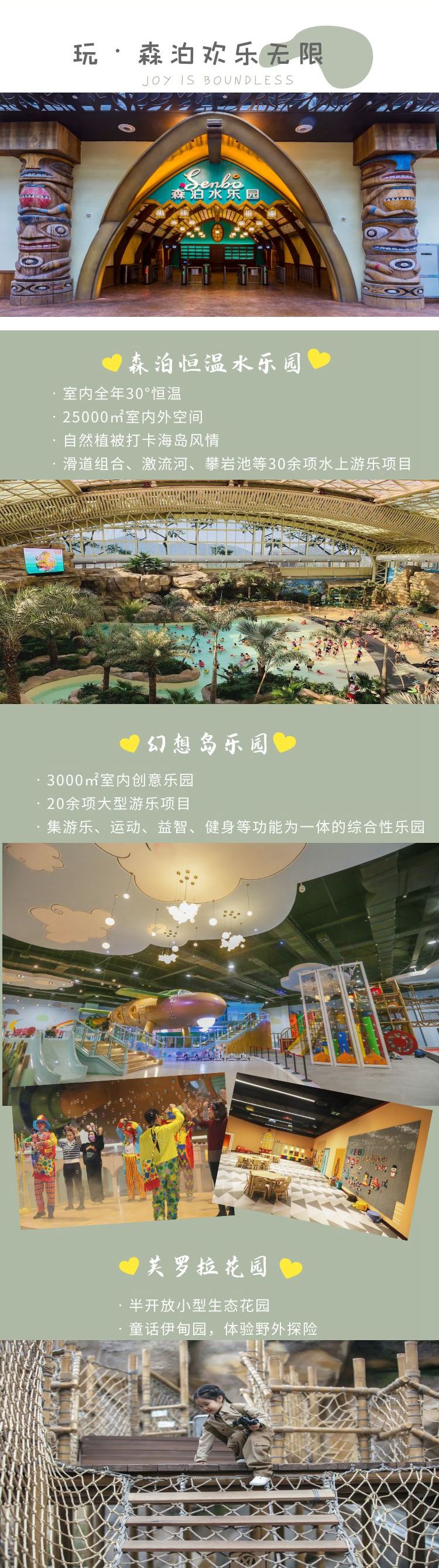 杭州开元森泊度假酒店水乐园幻想岛儿童乐园双园任选亲子木屋树屋