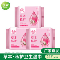 Cherish Jieyin wet tissue 3 packs x24 smoking room bags portable adult men and women private parts care wet tissue