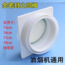 Public flue interface top victory Check Valve Anti-backwind check valve range hood smoke exhaust machine
