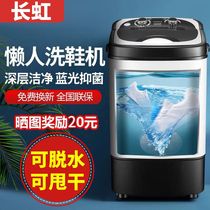 Changhong sunshine automatic shoe washing machine household mini shoe washing artifact can be dehydrated dried and brushed shoe machine large capacity