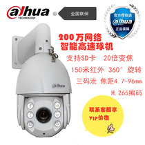 Dahua 2 megapixel 20x H 265 Intelligent Dome Network camera DH-SD6C82FB-GN spot