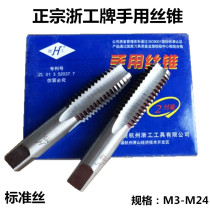 Authentic Hangzhou zhegong brand M3-M24 hand tap high quality spiral wire tapping boutique standard wire