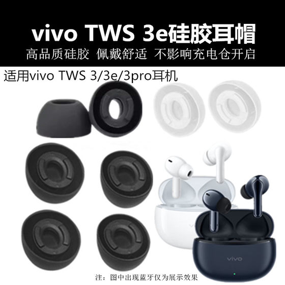 Vivo tws3e 이어 캡 TWS3I BLUETOOTH 이어폰 세트 TWS3PRO 실리콘 이어 플러그 캡 소프트 플러그 헤드 커버에 적용 할 수 있습니다. Vivo tws3e 이어 캡 TWS3I BLUETOOTH 이어폰 세트 TWS3PRO 실리콘 이어 플러그 캡 소프트 플러그 헤드 커버에 적용 할 수 있습니다.