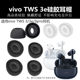 Vivo tws3e 이어 캡 TWS3I BLUETOOTH 이어폰 세트 TWS3PRO 실리콘 이어 플러그 캡 소프트 플러그 헤드 커버에 적용 할 수 있습니다. Vivo tws3e 이어 캡 TWS3I BLUETOOTH 이어폰 세트 TWS3PRO 실리콘 이어 플러그 캡 소프트 플러그 헤드 커버에 적용 할 수 있습니다.