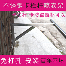 Thickened 304 stainless steel balcony railing fence drying rack Drying towel rack hanging rack Anti-theft net drying rack