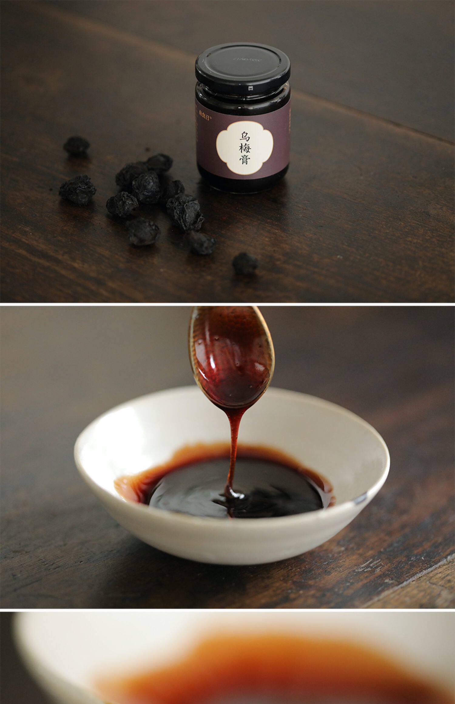 南食召 烟熏乌梅膏 低温熬煮 冲泡饮品酸梅膏酸梅汤乌梅酱果酱