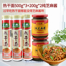 Wuhan hot dry noodles with tahini Authentic Hubei specialty alkali water noodles Alkali noodles mixed noodles Instant noodles Instant food