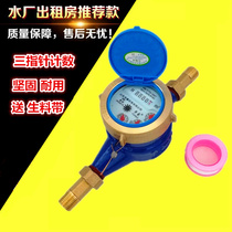 Yuhao household water meter 3 pointer combined anti-drip water cold and heat meter ordinary tap water 4 points 6 minutes 1 inch