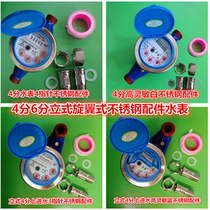 Household water meter high sensitive tap water digital pointer combined stainless steel cast iron vertical flat 4-point 6-point meter