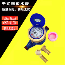 Dry magnetic water meter household digital tap water digital pointer water meter 4 points 6 points flat vertical water meter