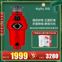 Sky giant (Big Sky) kitchen waste processor kitchen shredders kitchen waste food waste processor