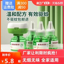 Electric mosquito repellent liquid odorless without pyrethroids Mosquito Repellent SPECIAL INSECT REPELLENT SPECIAL INSECT REPELLENT PLUG-IN ELECTRIC MOSQUITO MOSQUITO-MOSQUITO-MOSQUITO-MOSQUITO-MOSQUITO-MOSQUITOES