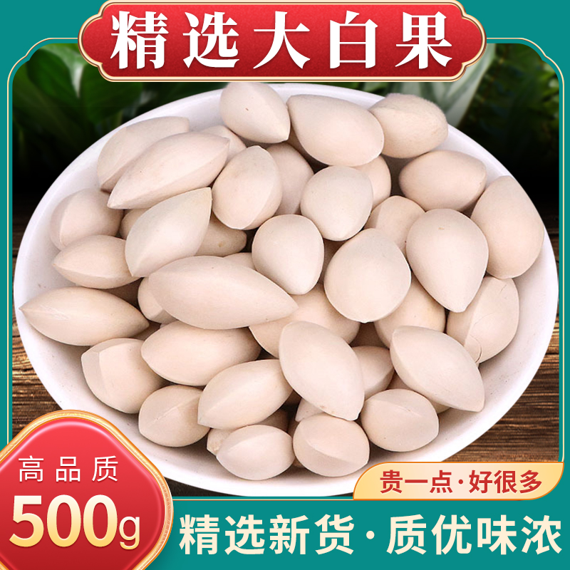 Selected white fruits Chinese herbal medicine 500g grams of gingko fruit with shell big white fruit dried goods for another fresh raw white fruit white fruit kernel-Taobao