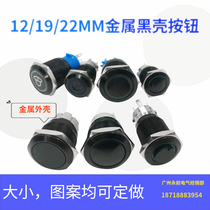 12 12 16 19 19 22mm black shell metal button self-lock reset power sign waterproof switch start retrofit