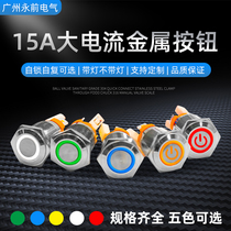 16 19 22mm large current metal button switch with lamp self-lock reset point starts 10A15A short