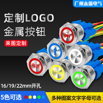 Metal Button Switch Custom Pattern Luminescence 16mm19mm22mm Self Lock Reset Start Stop Waterproof Button