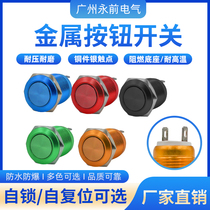 Color waterproof 12mm metal button switch to reset flat head high head round mini - button switch